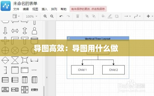 導圖高效：導圖用什么做 