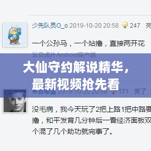 大仙守約解說精華，最新視頻搶先看
