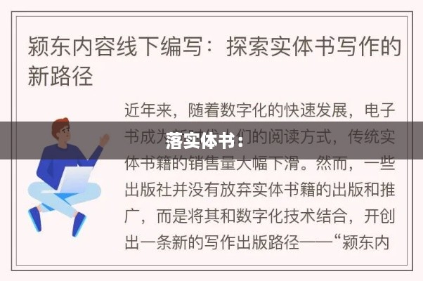 落實(shí)體書： 