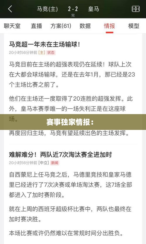 賽事獨(dú)家情報(bào)： 