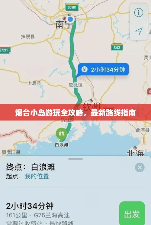 煙臺(tái)小島游玩全攻略，最新路線指南