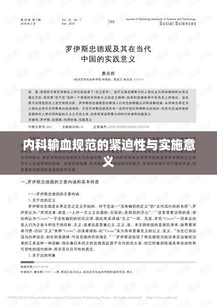內(nèi)科輸血規(guī)范的緊迫性與實施意義