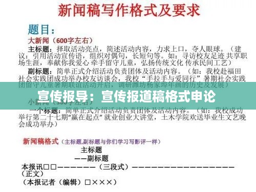 宣傳報導(dǎo)：宣傳報道稿格式申論 