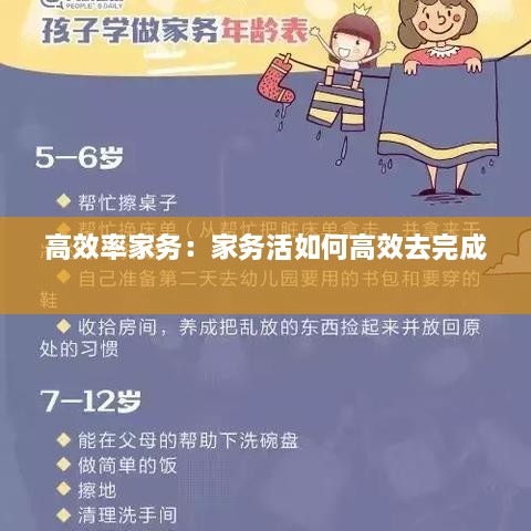 高效率家務(wù)：家務(wù)活如何高效去完成 