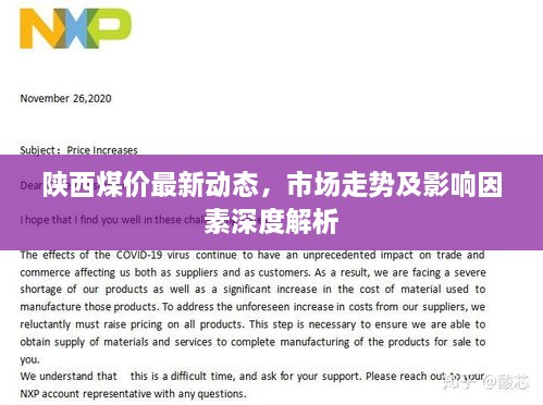 陜西煤價最新動態(tài)，市場走勢及影響因素深度解析