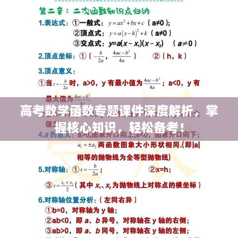 高考數(shù)學函數(shù)專題課件深度解析，掌握核心知識，輕松備考！