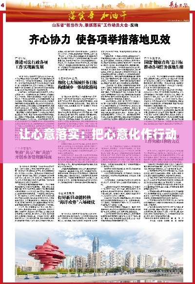 讓心意落實：把心意化作行動 