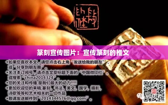 篆刻宣傳圖片：宣傳篆刻的推文 