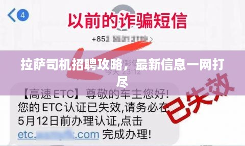 拉薩司機招聘攻略，最新信息一網(wǎng)打盡
