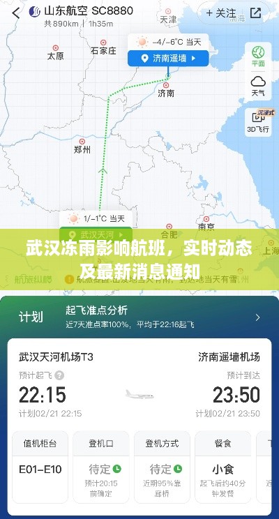 武漢凍雨影響航班，實時動態(tài)及最新消息通知