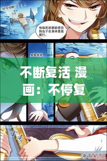不斷復(fù)活 漫畫：不停復(fù)活重來的電影 