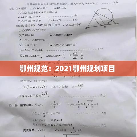 鄂州規(guī)范：2021鄂州規(guī)劃項目 