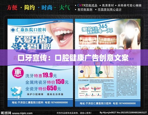口牙宣傳：口腔健康廣告創(chuàng)意文案 