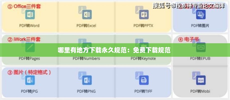 哪里有地方下載永久規(guī)范：免費(fèi)下載規(guī)范 
