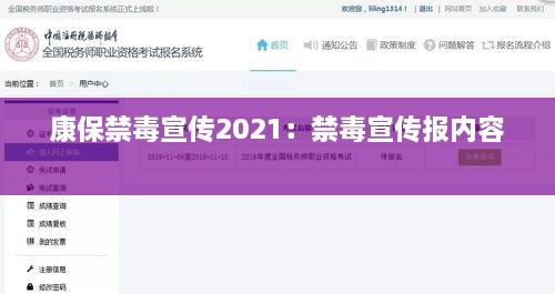康保禁毒宣傳2021：禁毒宣傳報(bào)內(nèi)容 