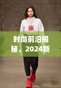 時尚前沿揭秘，2024新款胖男短款衛(wèi)衣引領(lǐng)潮流新風(fēng)尚