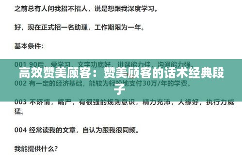 高效贊美顧客：贊美顧客的話術(shù)經(jīng)典段子 