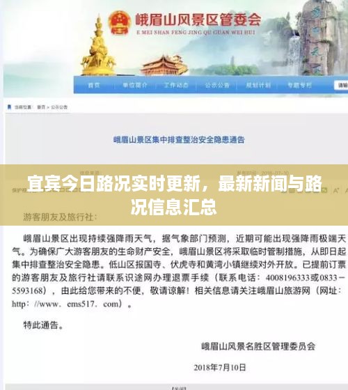 宜賓今日路況實(shí)時(shí)更新，最新新聞與路況信息匯總