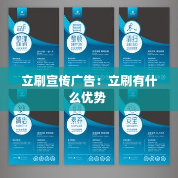立刷宣傳廣告：立刷有什么優(yōu)勢 