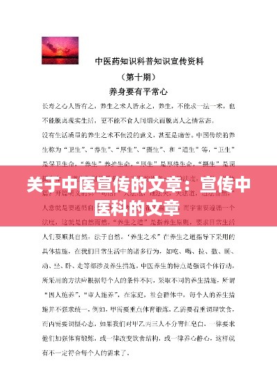關(guān)于中醫(yī)宣傳的文章：宣傳中醫(yī)科的文章 