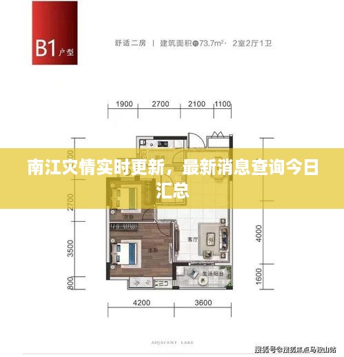 南江災情實時更新，最新消息查詢今日匯總