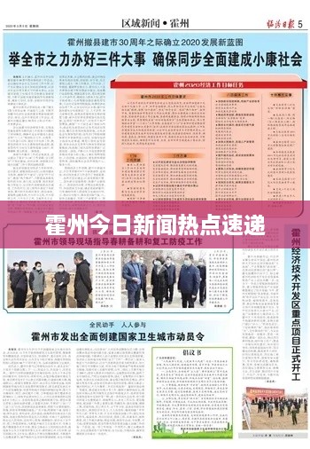 霍州今日新聞熱點(diǎn)速遞