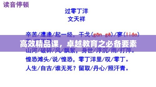 高效精品課，卓越教育之必備要素