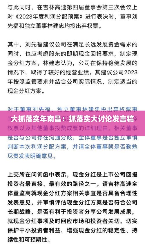 大抓落實年南昌：抓落實大討論發(fā)言稿 