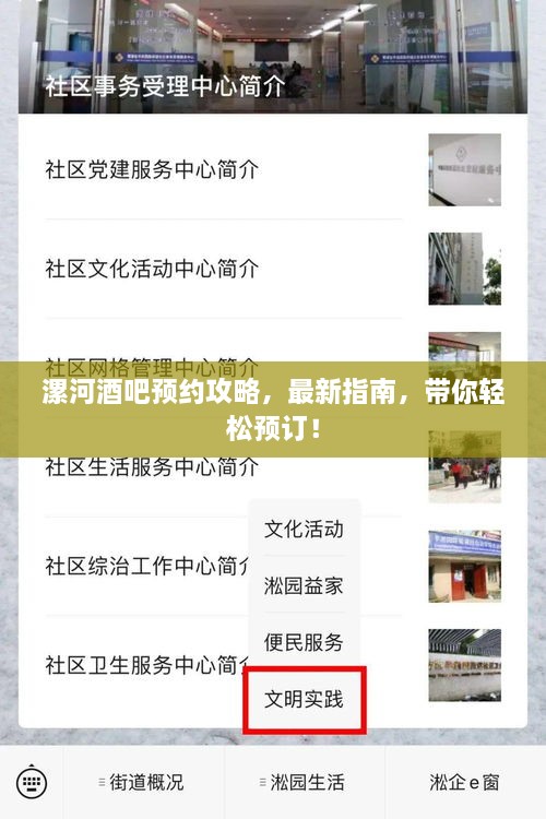 漯河酒吧預約攻略，最新指南，帶你輕松預訂！