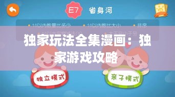 獨家玩法全集漫畫：獨家游戲攻略 