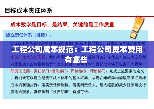 工程公司成本規(guī)范：工程公司成本費(fèi)用有哪些 