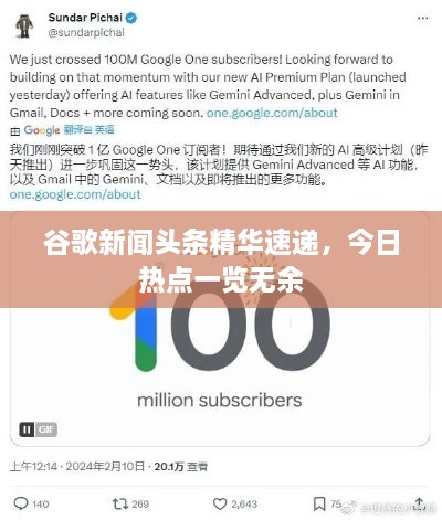 谷歌新聞?lì)^條精華速遞，今日熱點(diǎn)一覽無(wú)余