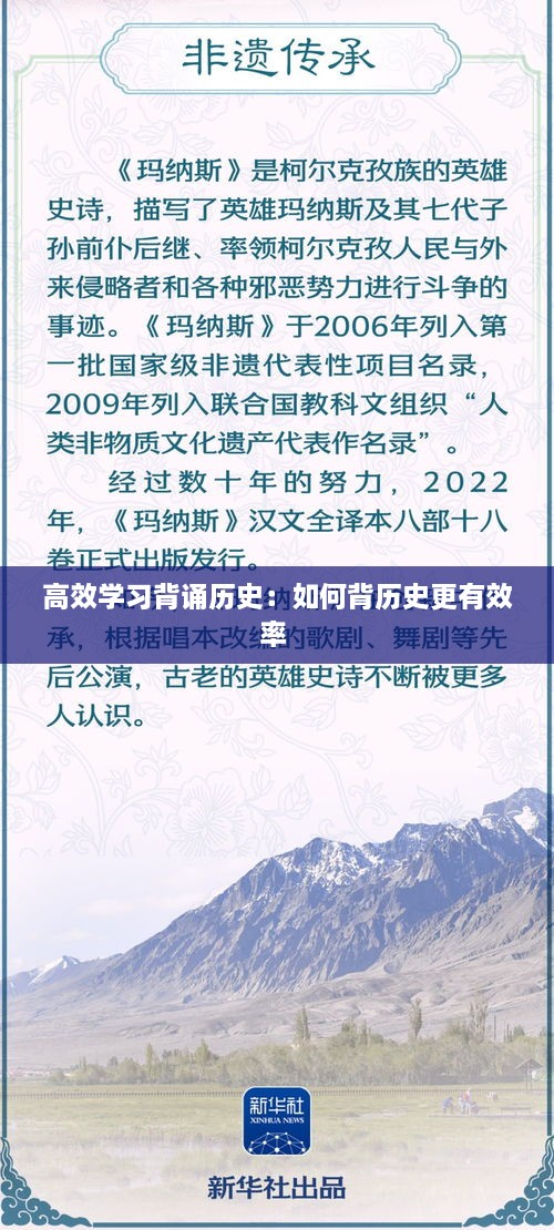 高效學(xué)習(xí)背誦歷史：如何背歷史更有效率 