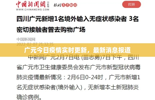 廣元今日疫情實(shí)時(shí)更新，最新消息報(bào)道