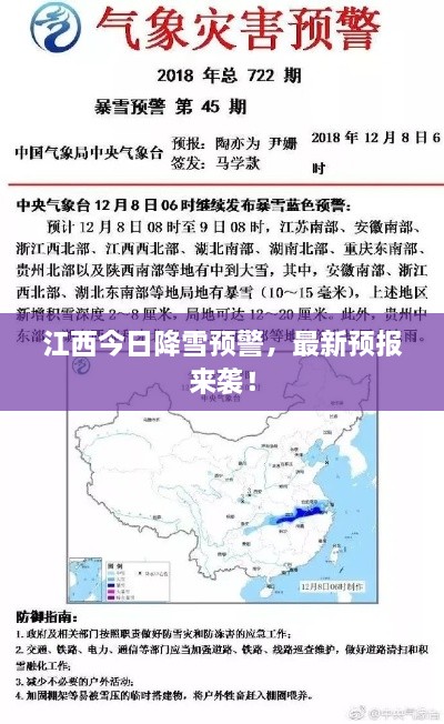 江西今日降雪預(yù)警，最新預(yù)報(bào)來襲！