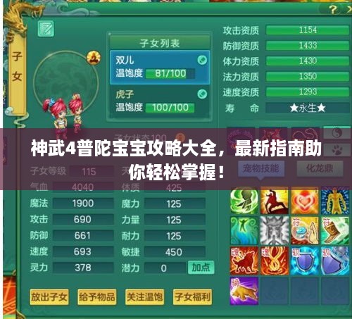 神武4普陀寶寶攻略大全，最新指南助你輕松掌握！