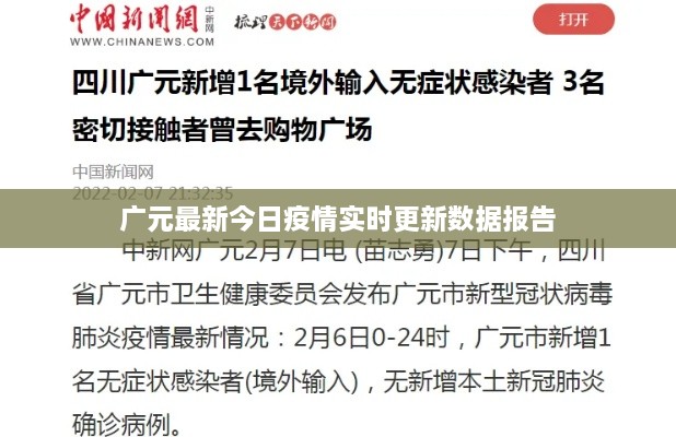 廣元最新今日疫情實時更新數(shù)據(jù)報告