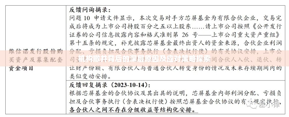 機(jī)構(gòu)撤并背后的深層原因及應(yīng)對(duì)策略探索