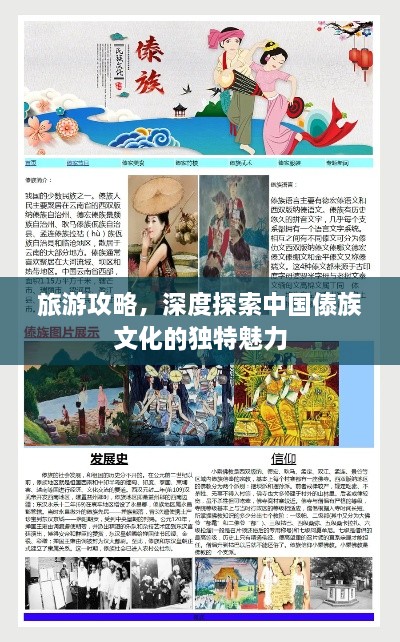 旅游攻略，深度探索中國(guó)傣族文化的獨(dú)特魅力