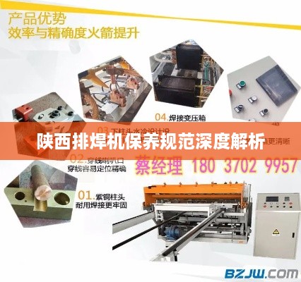 陜西排焊機(jī)保養(yǎng)規(guī)范深度解析