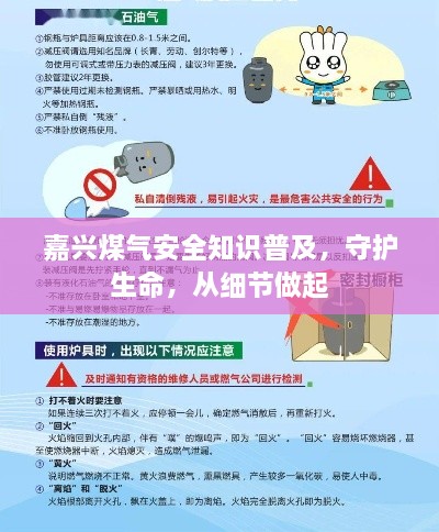 嘉興煤氣安全知識普及，守護生命，從細節(jié)做起
