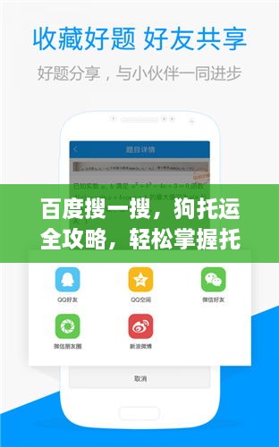 百度搜一搜，狗托運(yùn)全攻略，輕松掌握托運(yùn)秘籍！