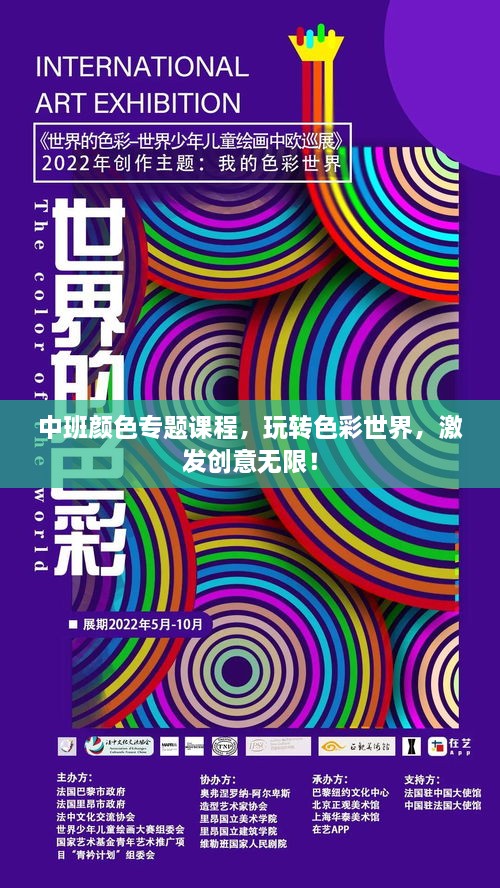 中班顏色專題課程，玩轉(zhuǎn)色彩世界，激發(fā)創(chuàng)意無限！