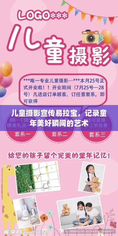 兒童攝影宣傳易拉寶，記錄童年美好瞬間的藝術(shù)