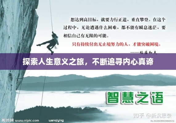 探索人生意義之旅，不斷追尋內(nèi)心真諦