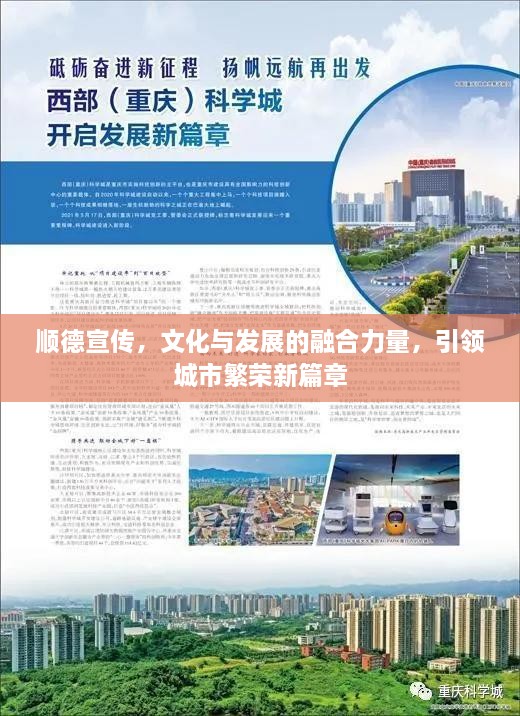 順德宣傳，文化與發(fā)展的融合力量，引領(lǐng)城市繁榮新篇章