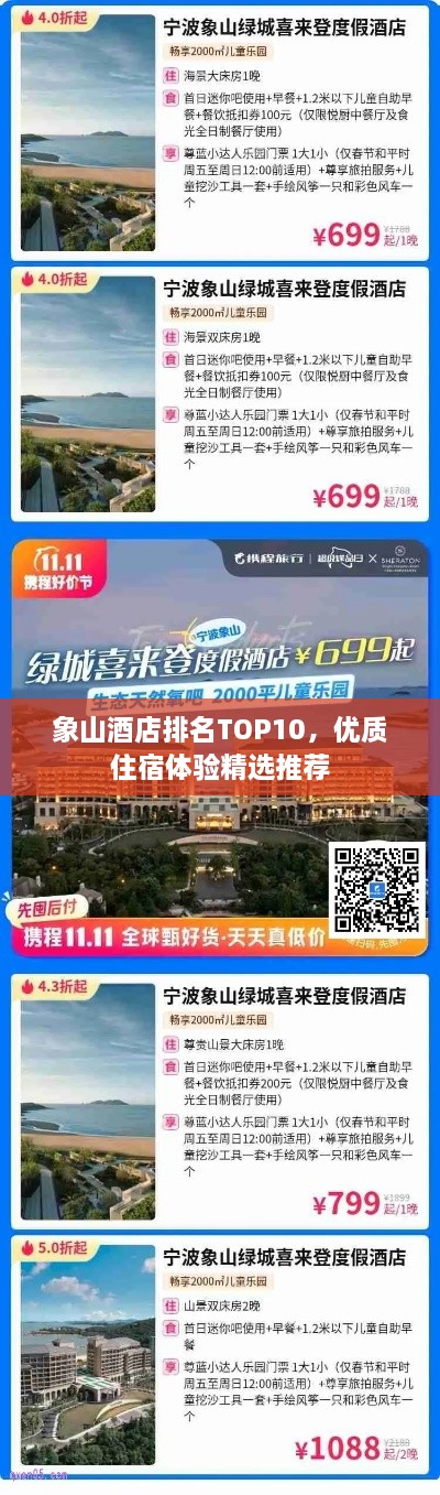象山酒店排名TOP10，優(yōu)質(zhì)住宿體驗(yàn)精選推薦