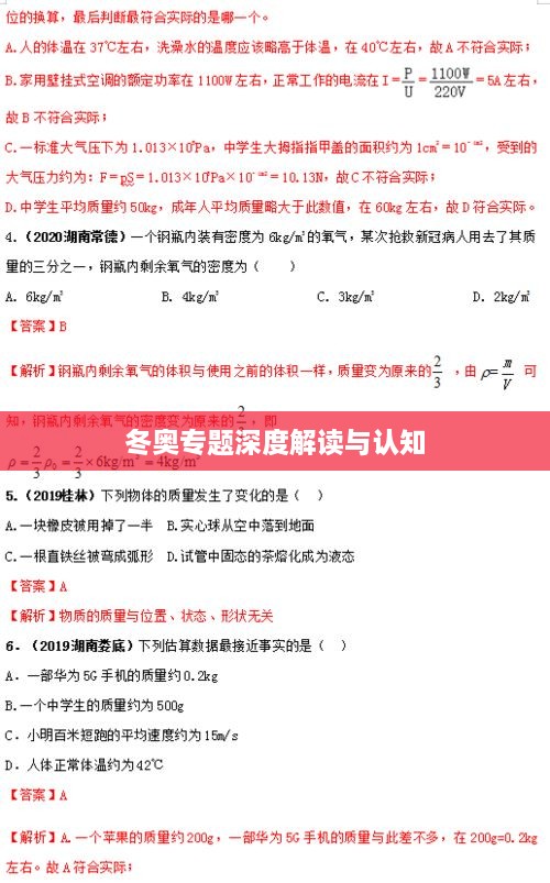 冬奧專題深度解讀與認(rèn)知