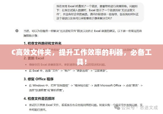 C高效文件夾，提升工作效率的利器，必備工具！