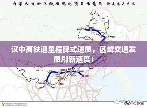 漢中高鐵迎里程碑式進(jìn)展，區(qū)域交通發(fā)展刷新速度！